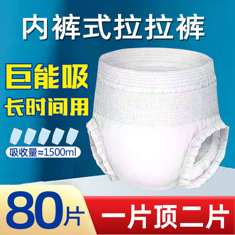 碧舒柔80片成人拉拉裤老年人纸尿裤尿不湿女防侧漏大号XL简易包装
