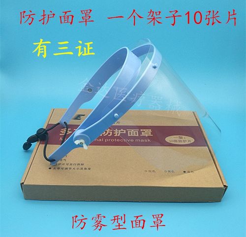 牙科材料防护面罩1套10张片齿科