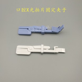 牙科口腔X光拍片机夹子固定夹子胶片定位器牙片定位器定位支架