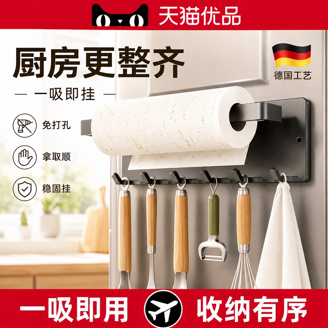 磁吸厨房纸巾架挂钩磁铁
