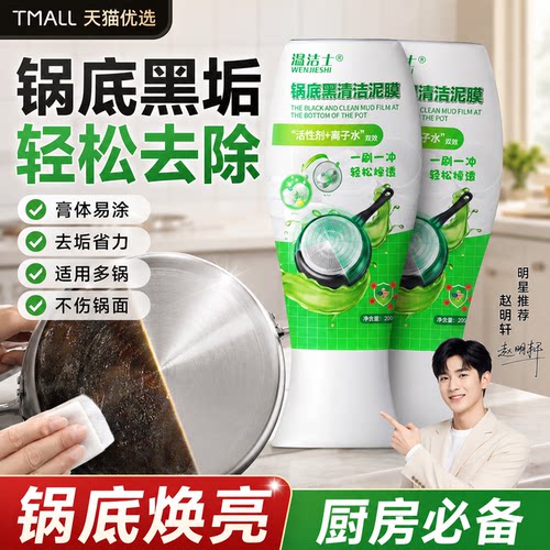 【美国技术】锅底强力清