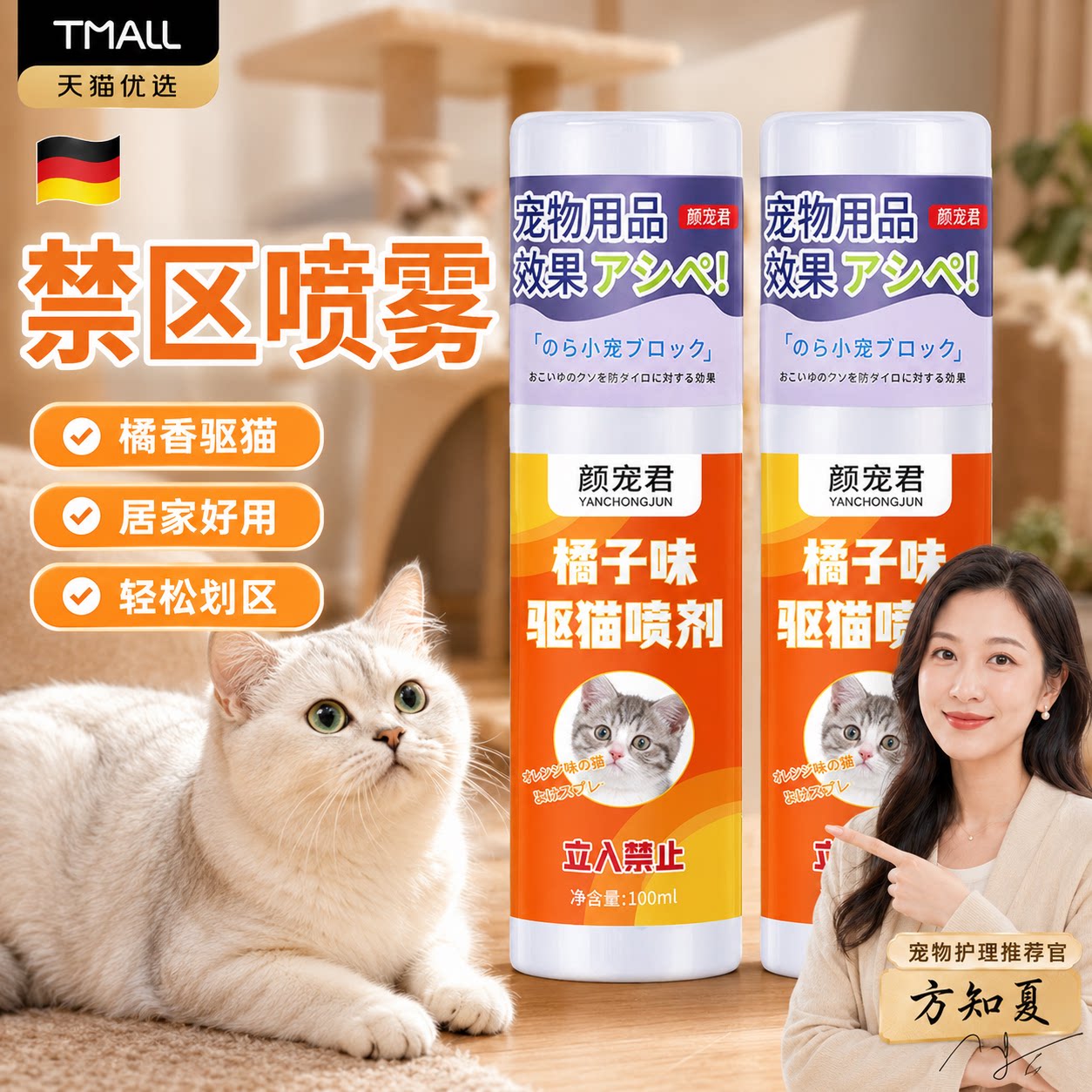 日本专研驱防猫喷雾长效
