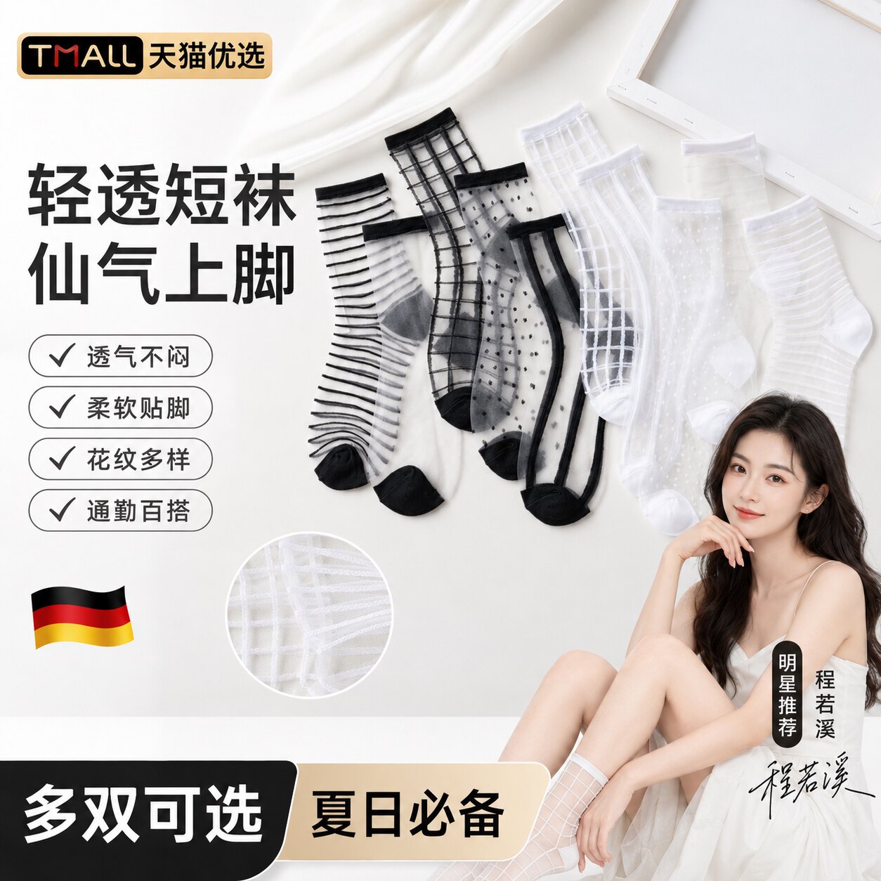 白色黑色透明水晶丝袜子
