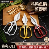 德国厨房家用剪刀多功能剪鸡骨头烤肉杀鱼专用不锈钢强