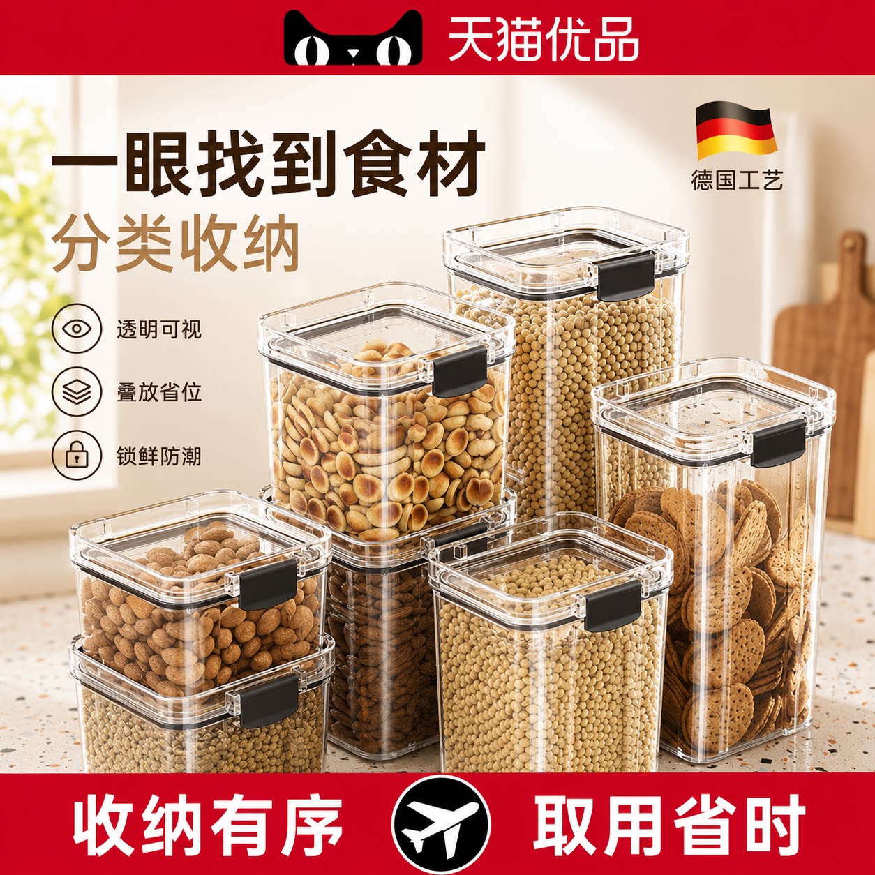 日本密封罐五谷杂粮厨房