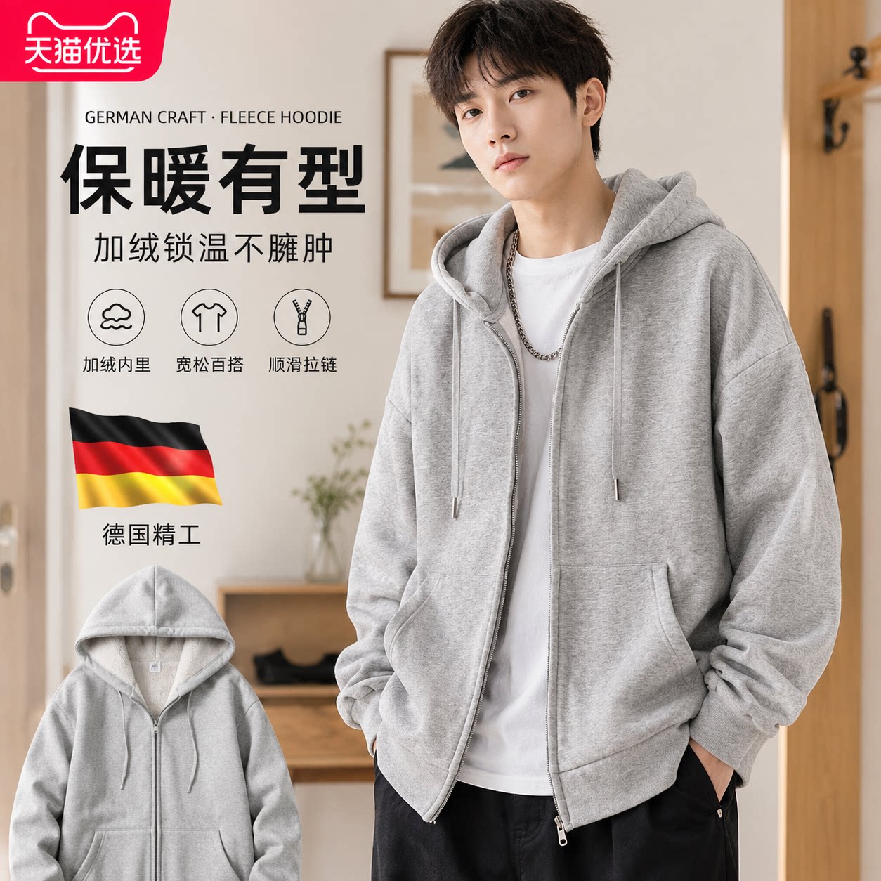秋冬连帽拉炼开衫厚棉T男