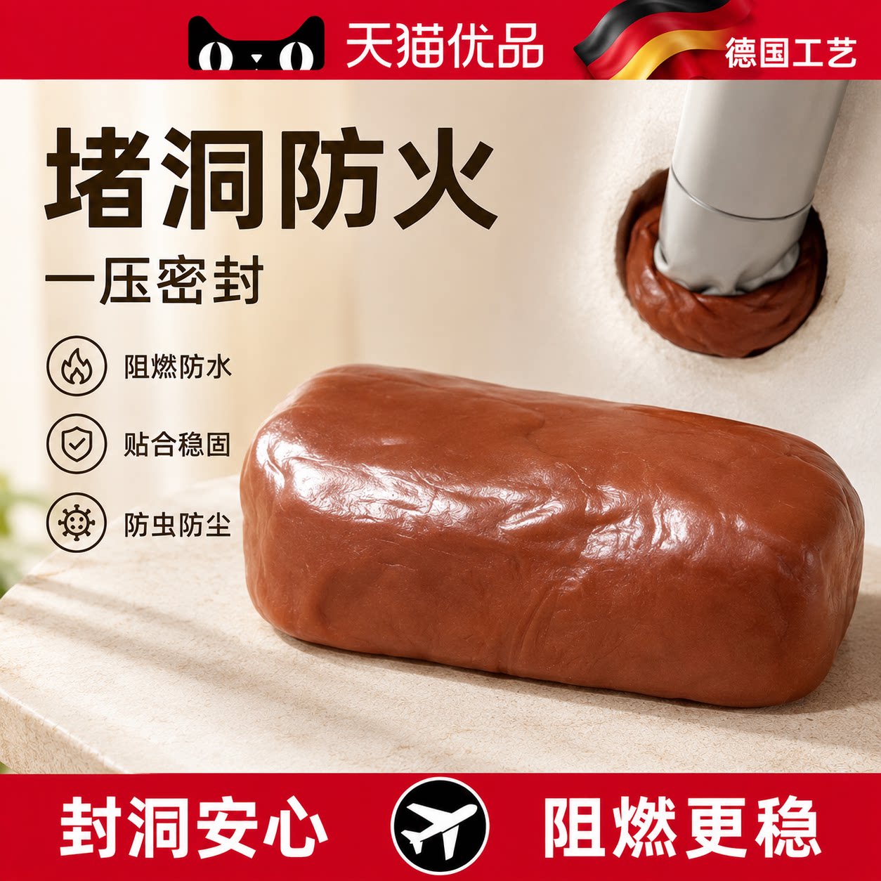 德国防火泥封堵密封胶泥