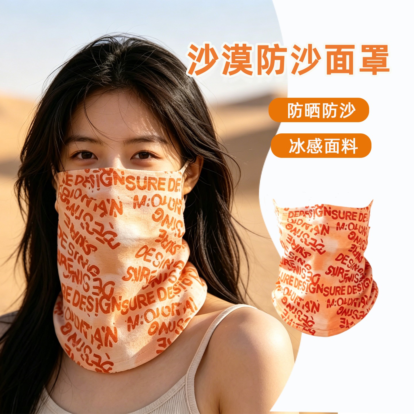 大西北沙漠防沙面罩防晒