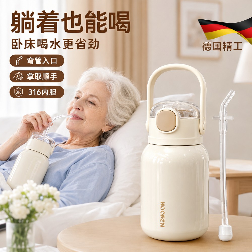 德国卧床老人吸管保温杯