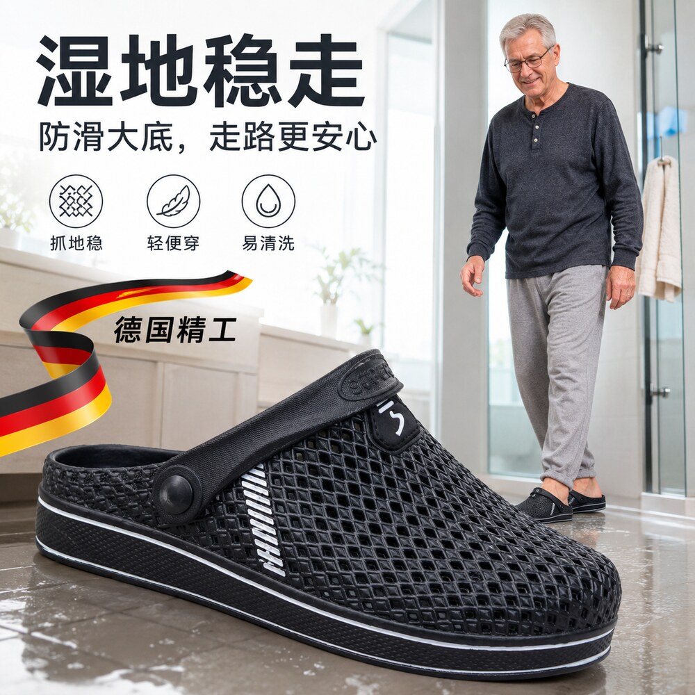 德国老人防滑防摔拖鞋专
