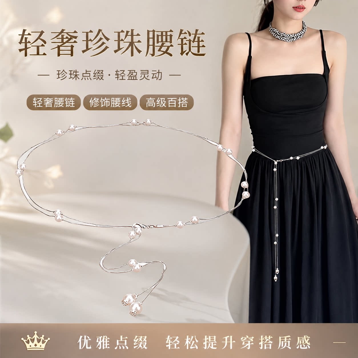 珍珠细腰链配饰女金属链