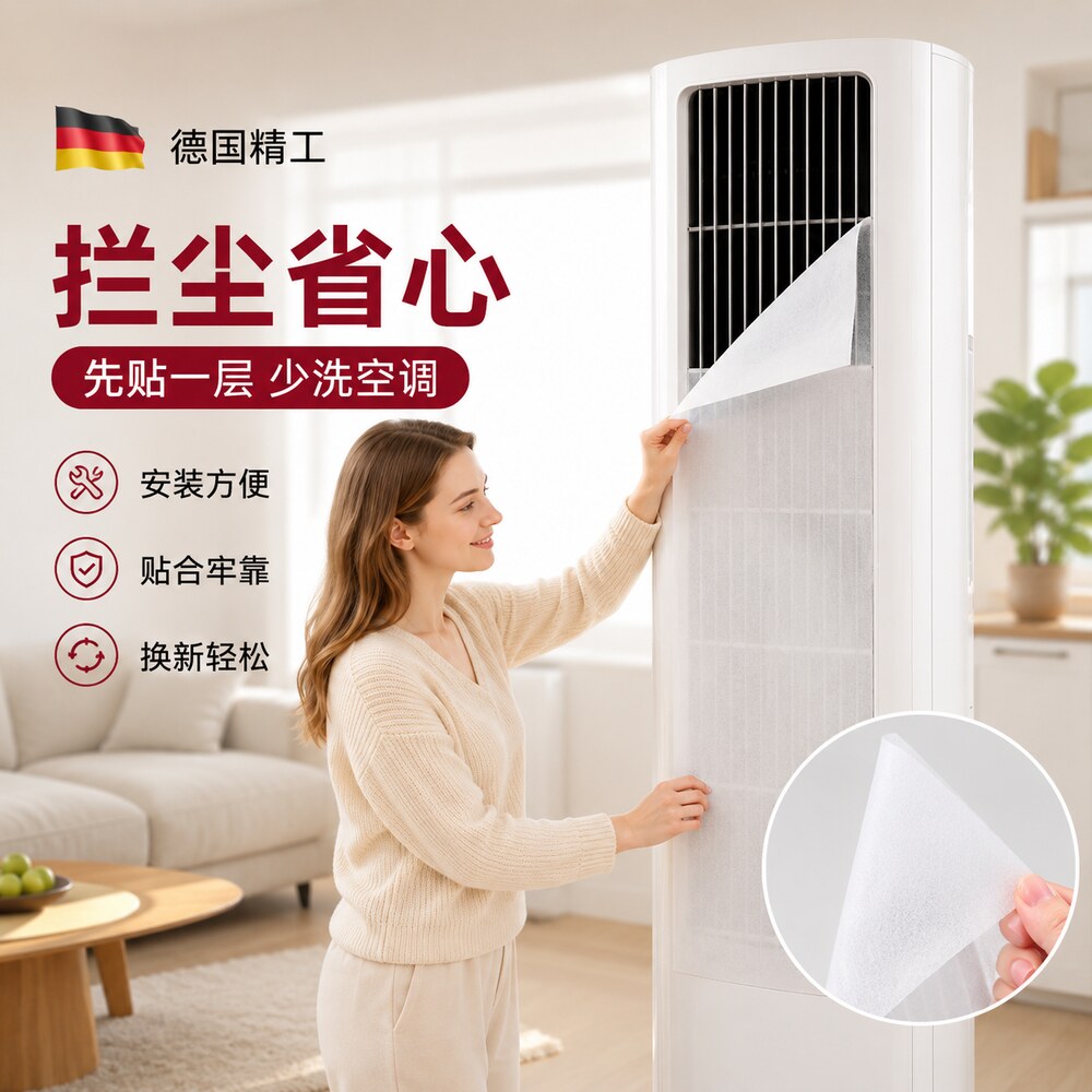 立式空调过滤网除尘棉进