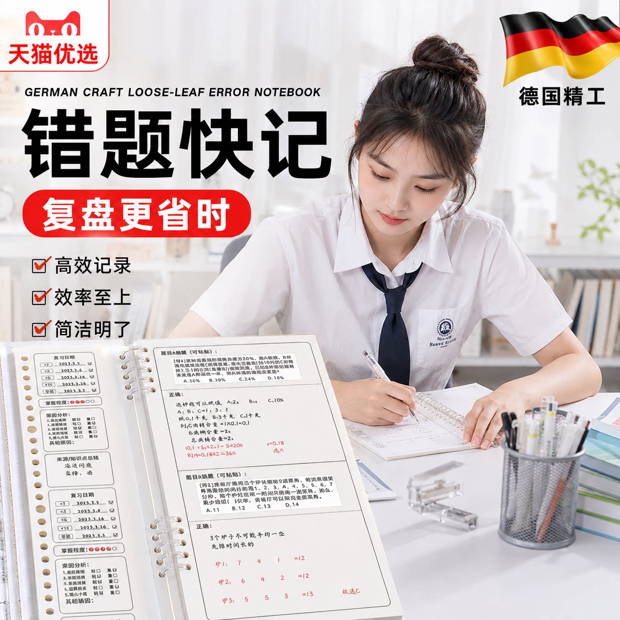 活页错题本可拆卸初中高中生专用纠错本语文数学英语改错本b5艾宾