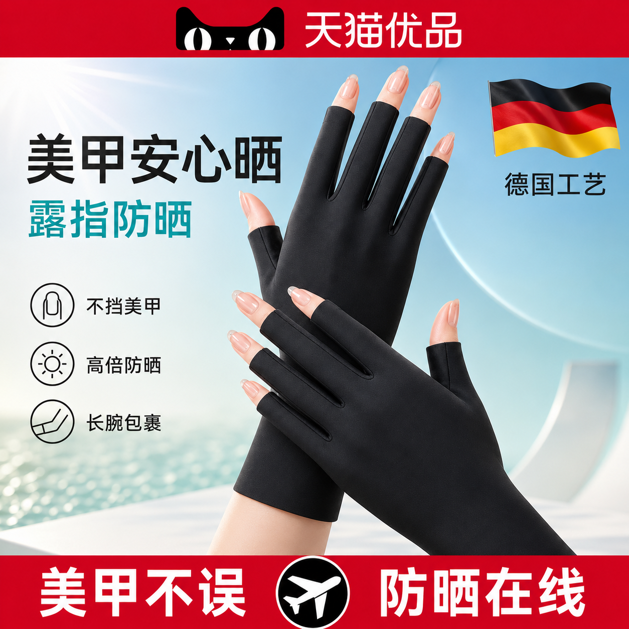 日本美甲手套抗UV防辐射