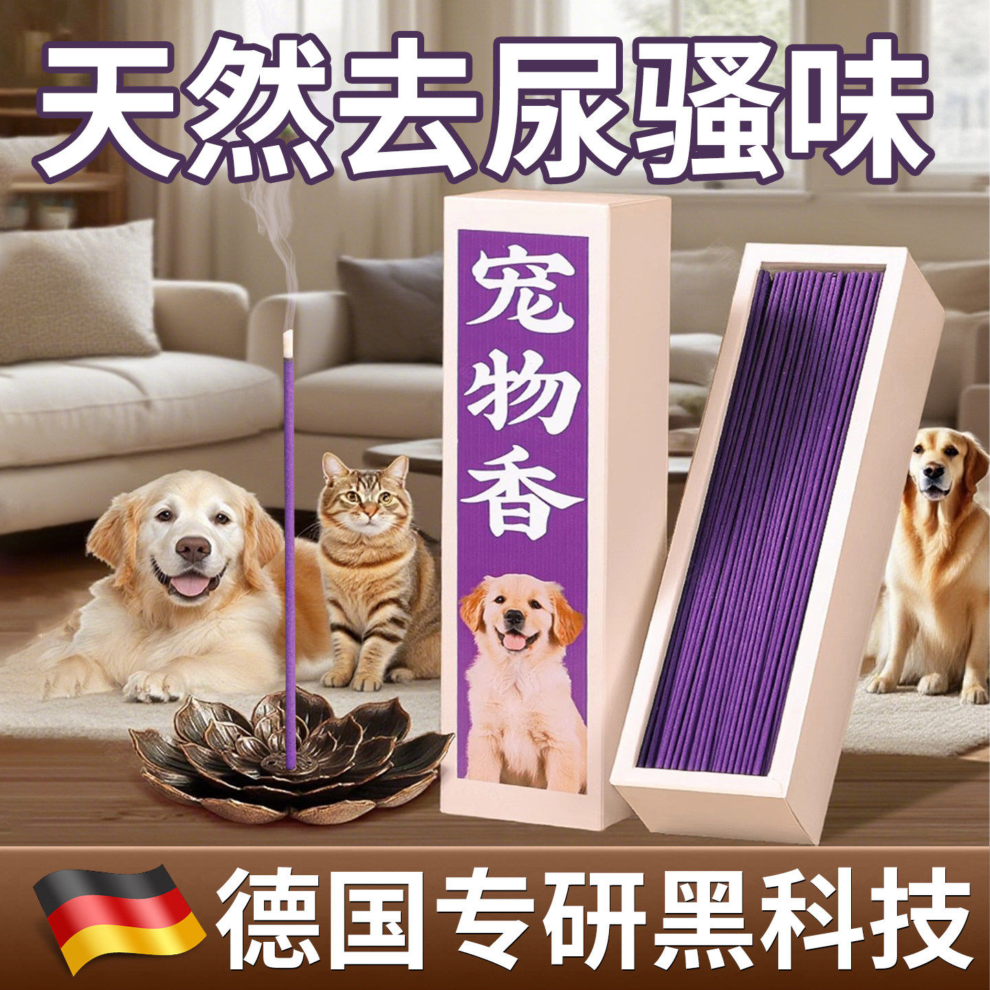 宠物线香空气清新薰香猫