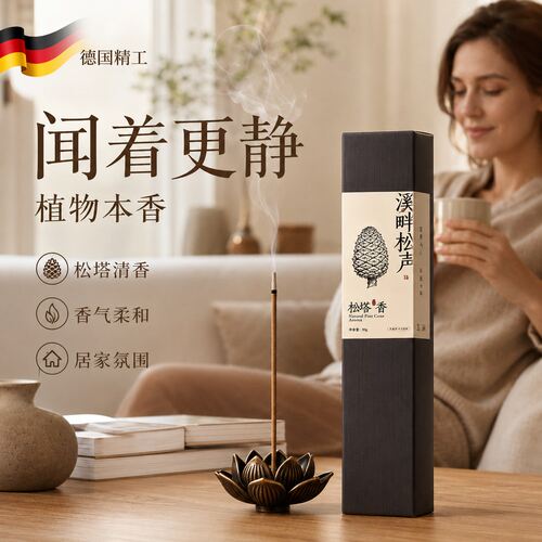 正宗天然松塔香降真香沉