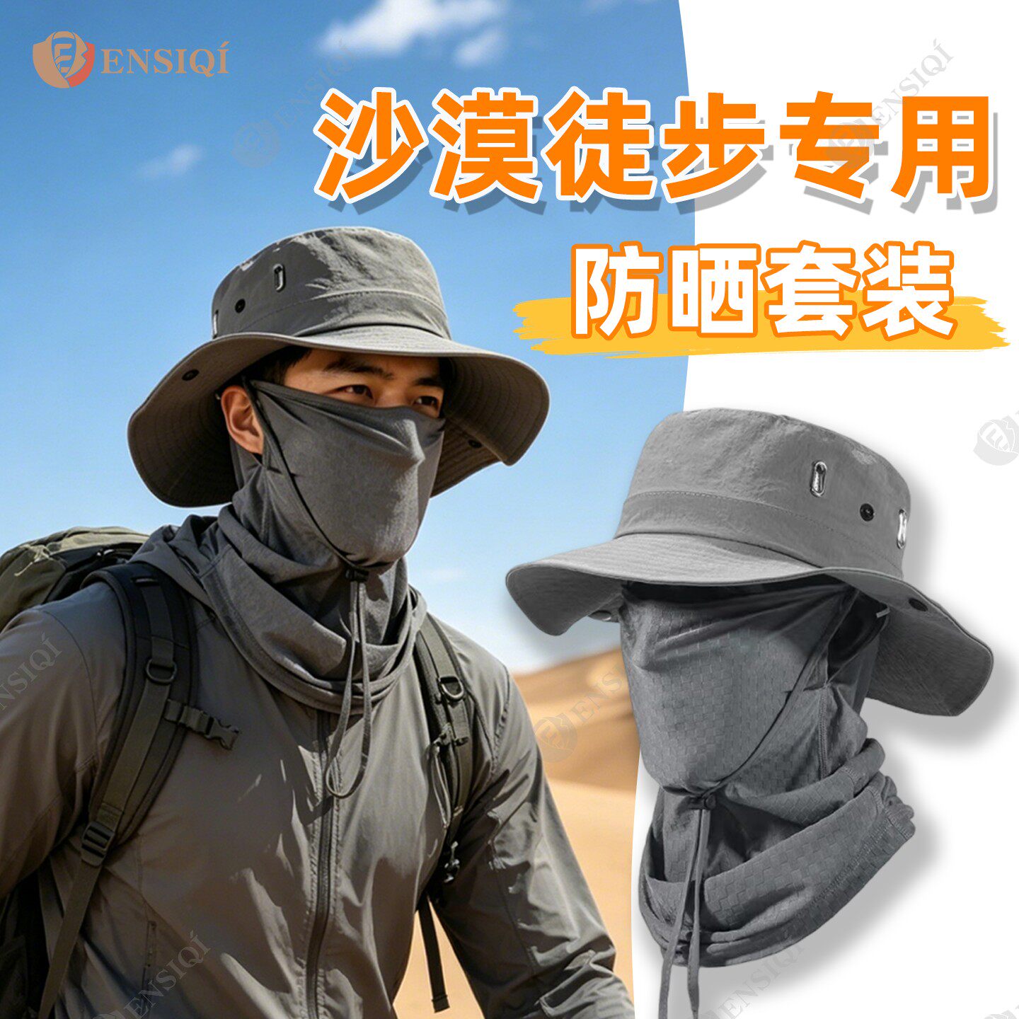 沙漠防沙装备防晒帽子速