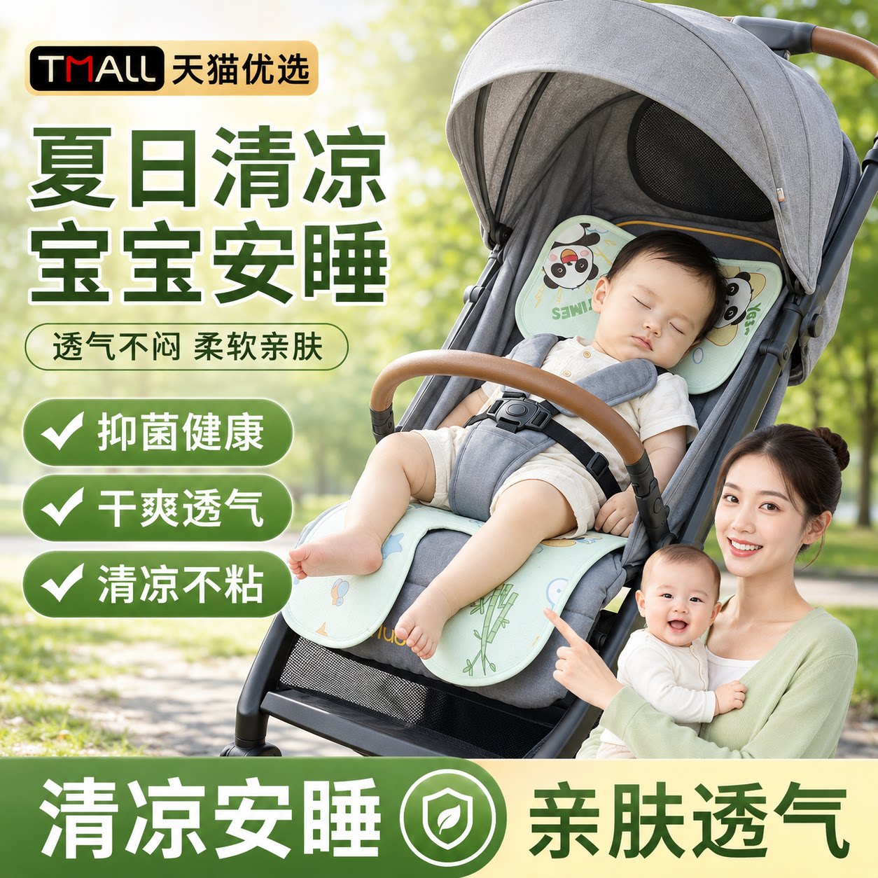 婴儿车推车可坐可躺凉席