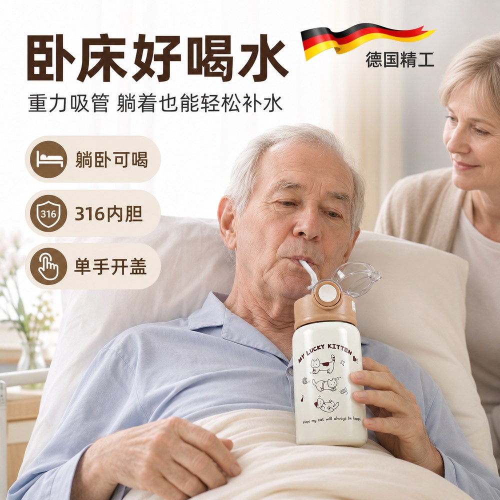 德国卧床老人吸管保温杯