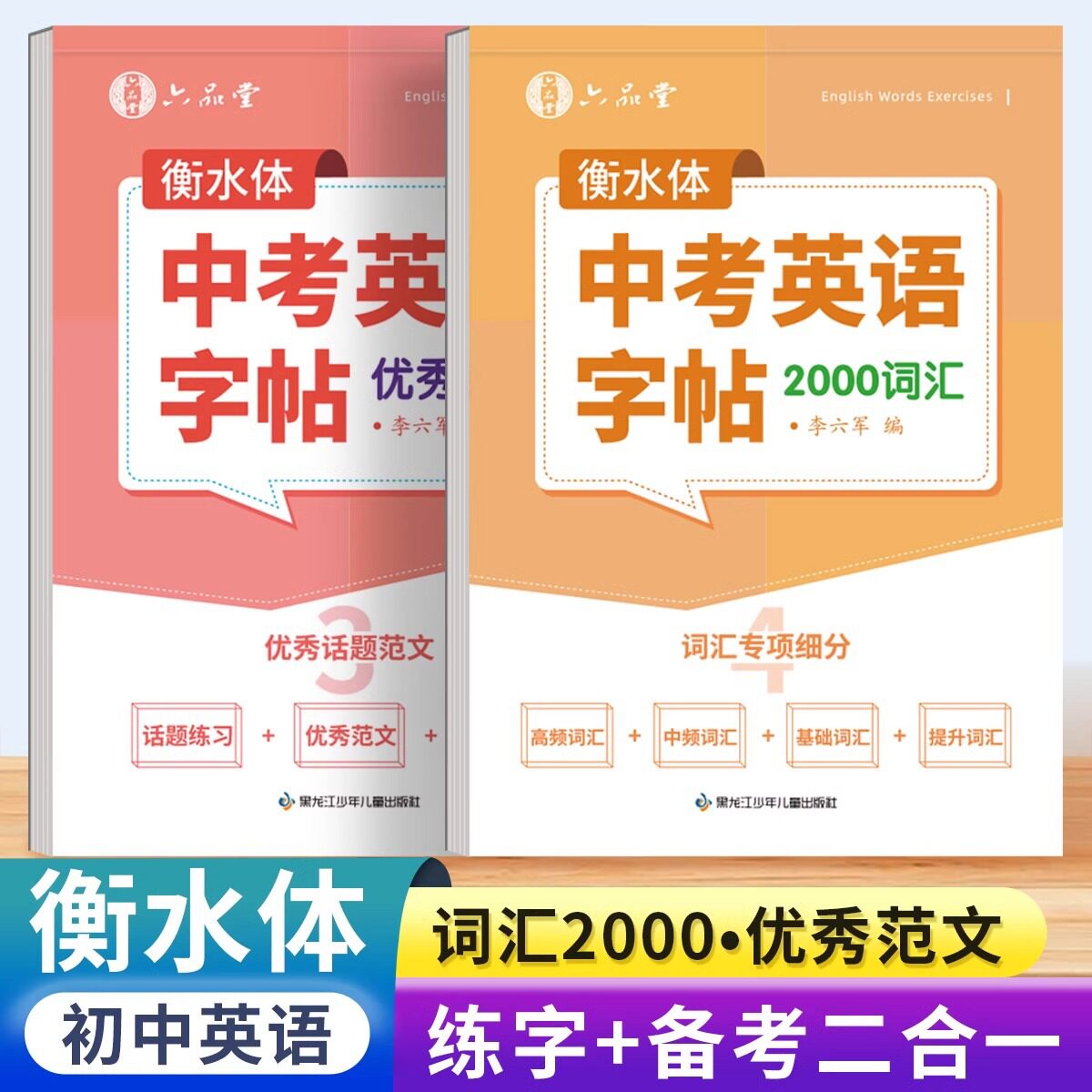衡水体初中英语字帖生中