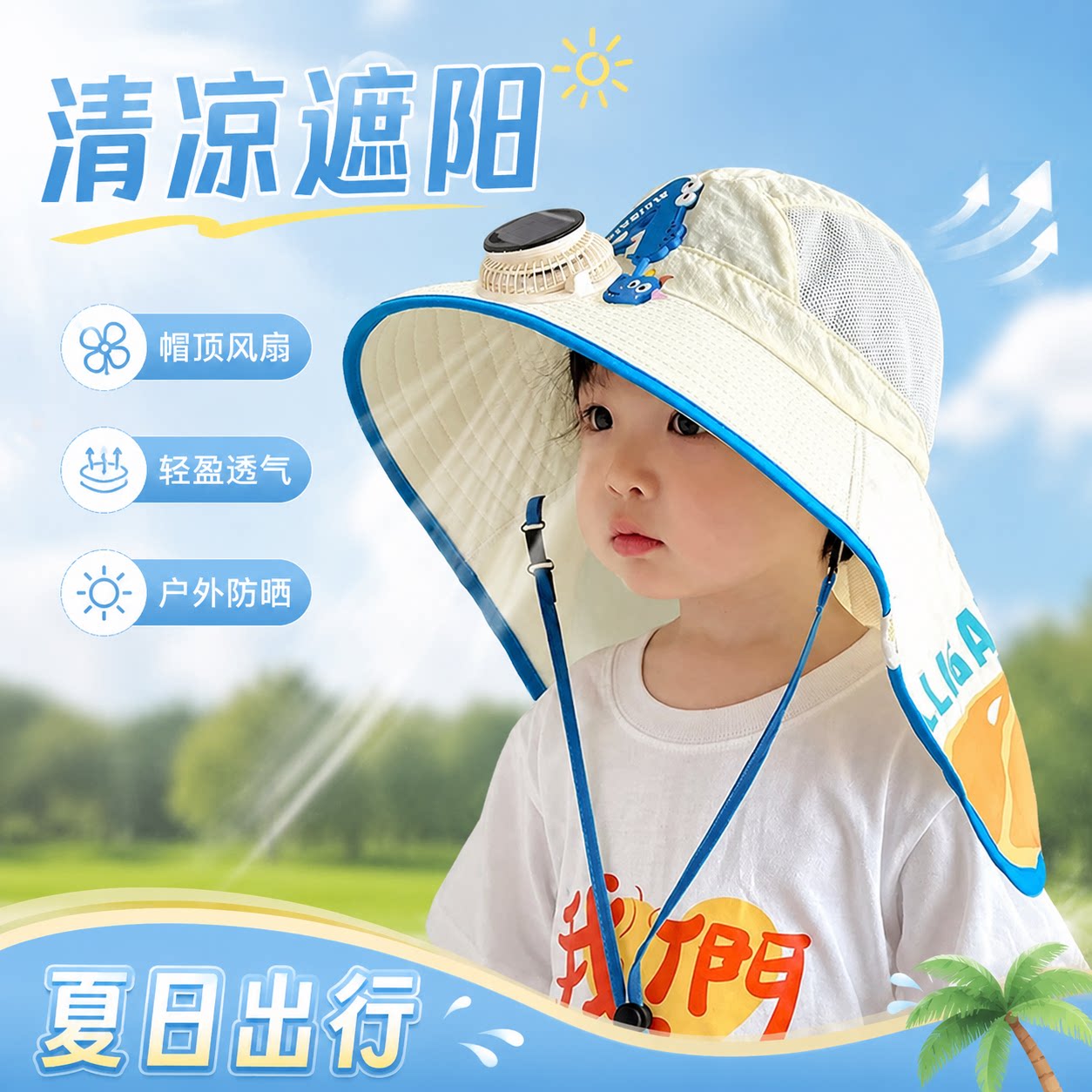 太阳能风扇帽子儿童防晒