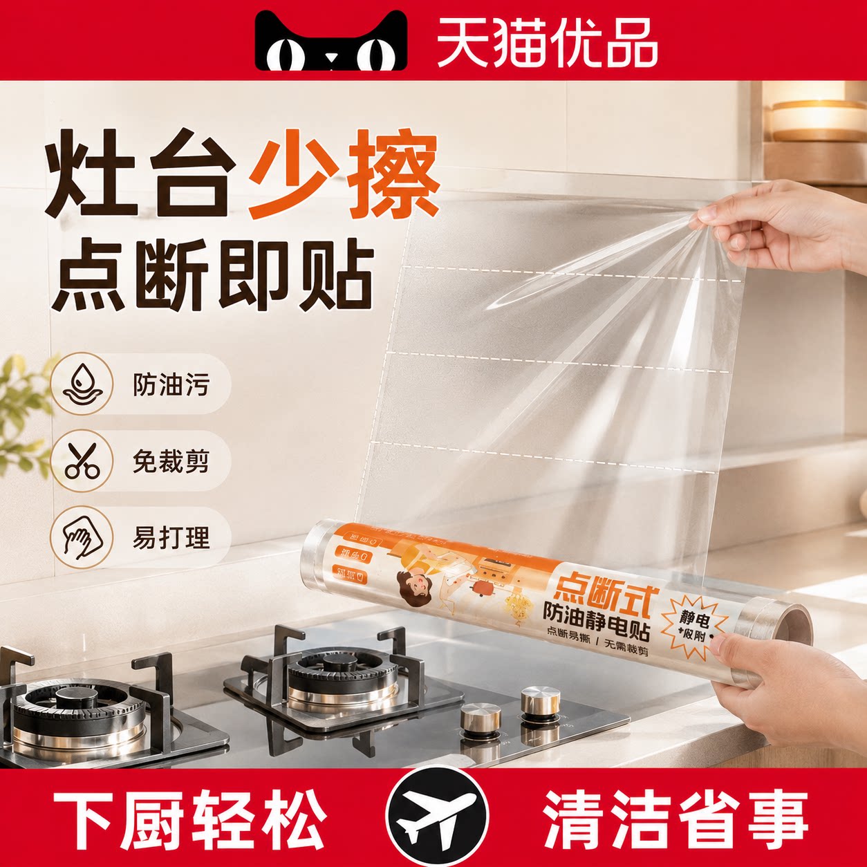 日本厨房防油贴纸静电无