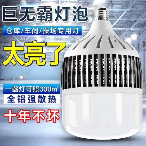 德国大功率灯泡螺口led节