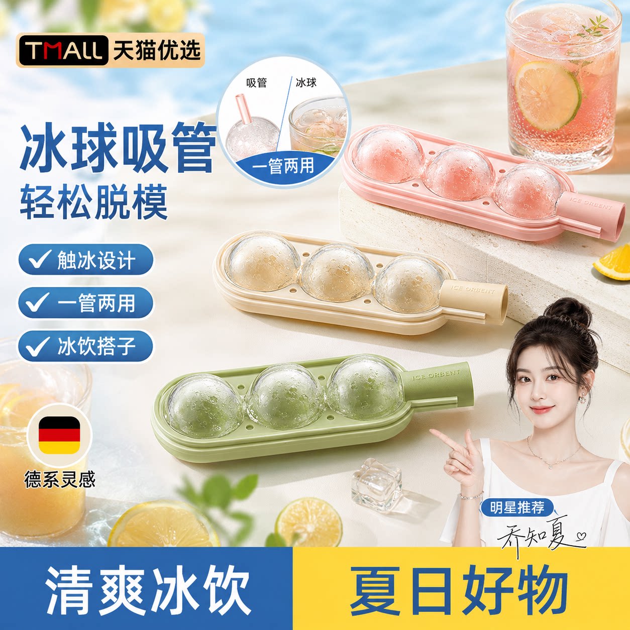【糖葫芦冰棒】吸管直饮