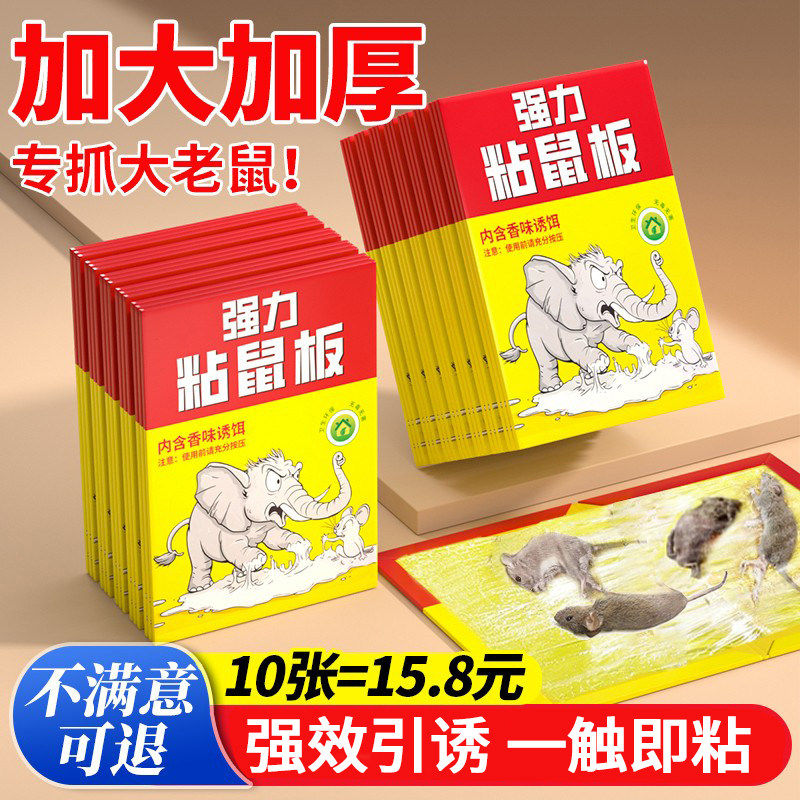 日本粘鼠板老鼠粘力胶粘大老鼠克星捕黏鼠神器贴家用扑捉器,居家日用,灭鼠笼/捕鼠器,淘宝优惠券,粉丝福利购,淘宝优惠卷