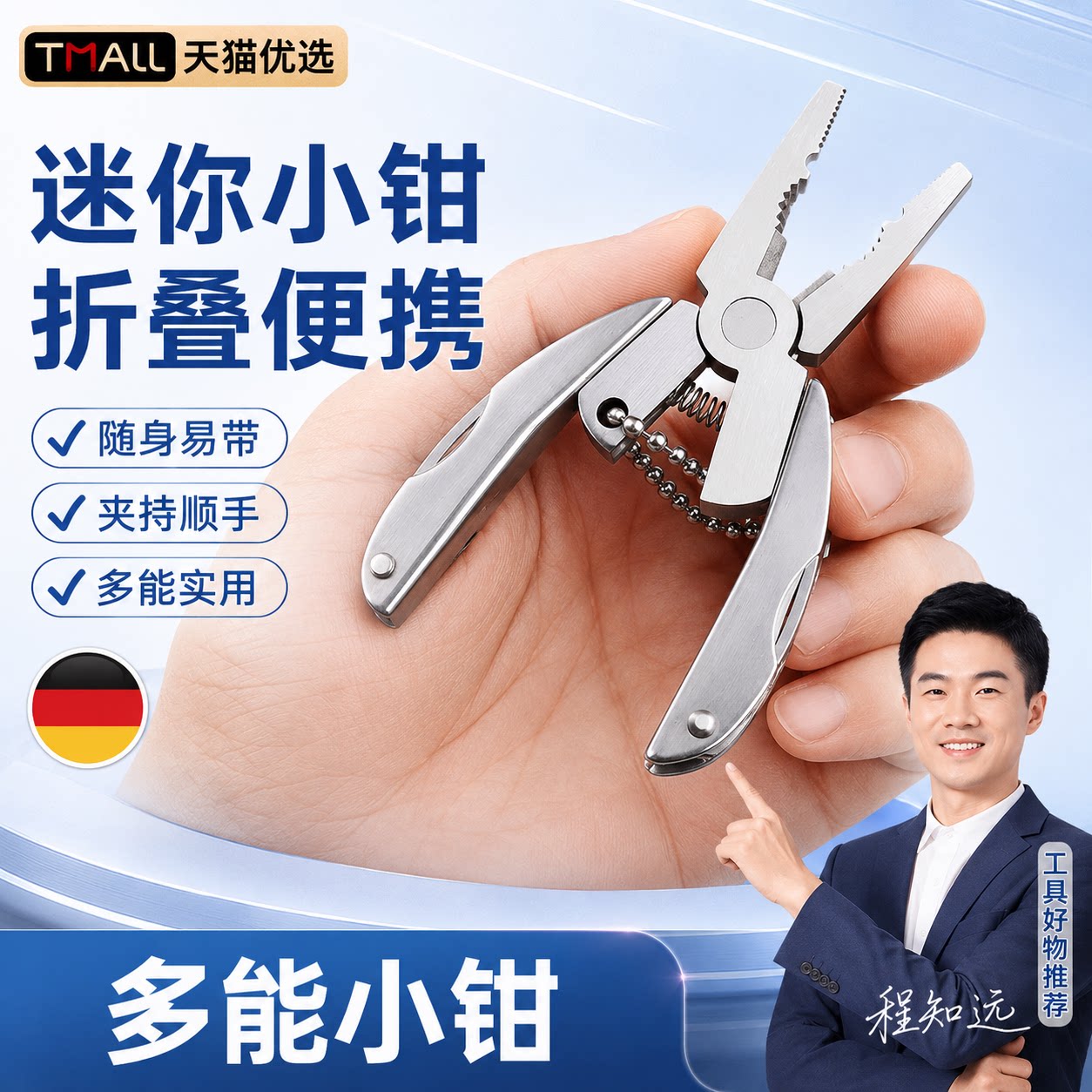 多功能折叠钳户外露营组