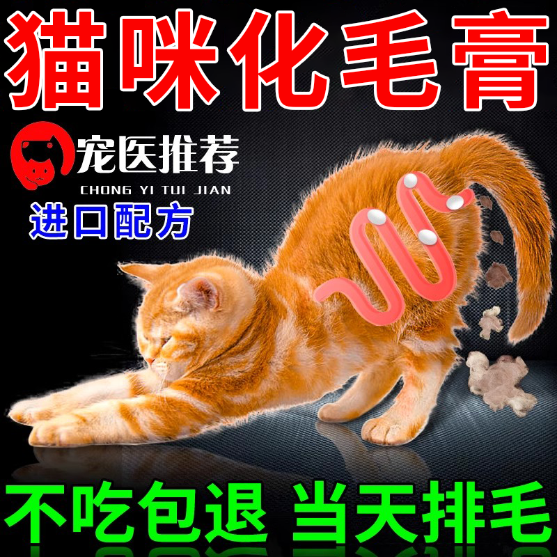 【2026新款】排毛】益生菌化毛膏猫咪专用成猫吐毛膏英短蓝猫营养,宠物/宠物食品及用品,猫化毛膏/化毛球片,淘宝优惠券,粉丝福利购,淘宝优惠卷