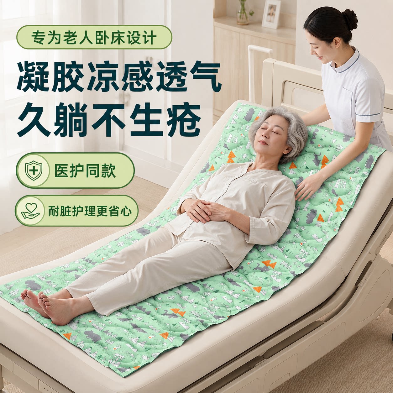 老人防生疮褥疮水床垫冰