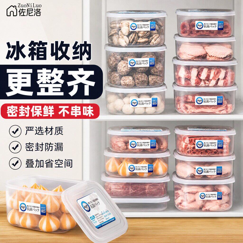 日本抗菌冰箱收纳盒食品