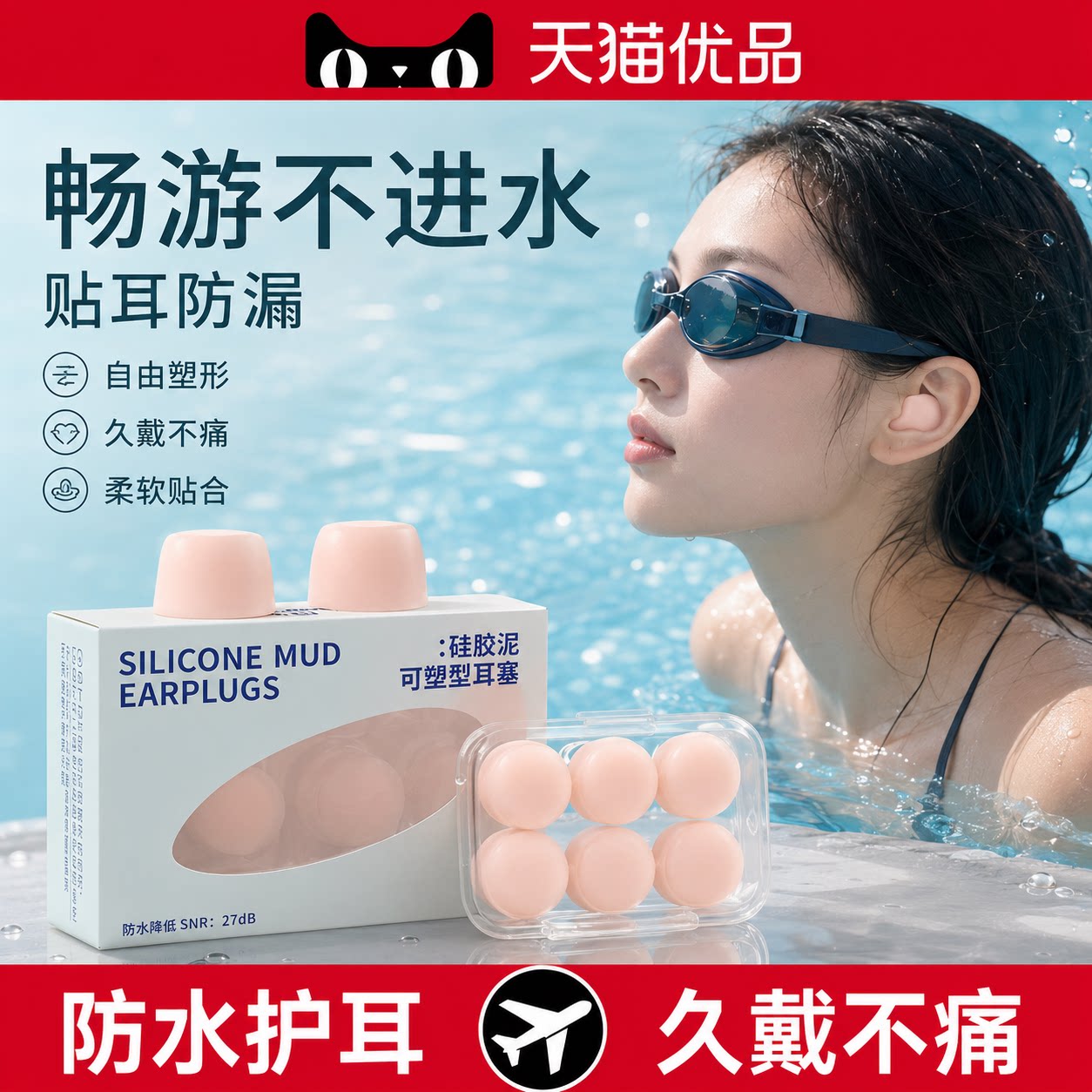 耳塞游泳专用矽胶泥专业