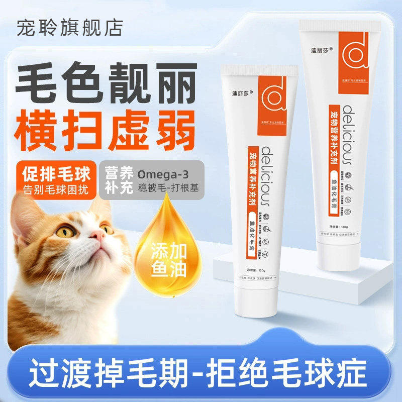【2026新款】宠物猫用化毛膏猫咪专用旗舰店鱼油营养膏温和化毛幼,宠物/宠物食品及用品,猫化毛膏/化毛球片,淘宝优惠券,粉丝福利购,淘宝优惠卷
