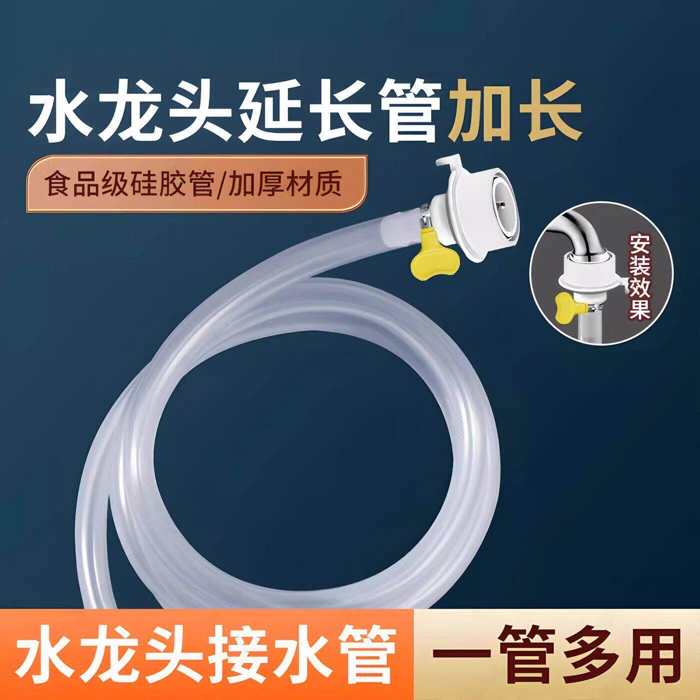 水龙头延长管软管加透明