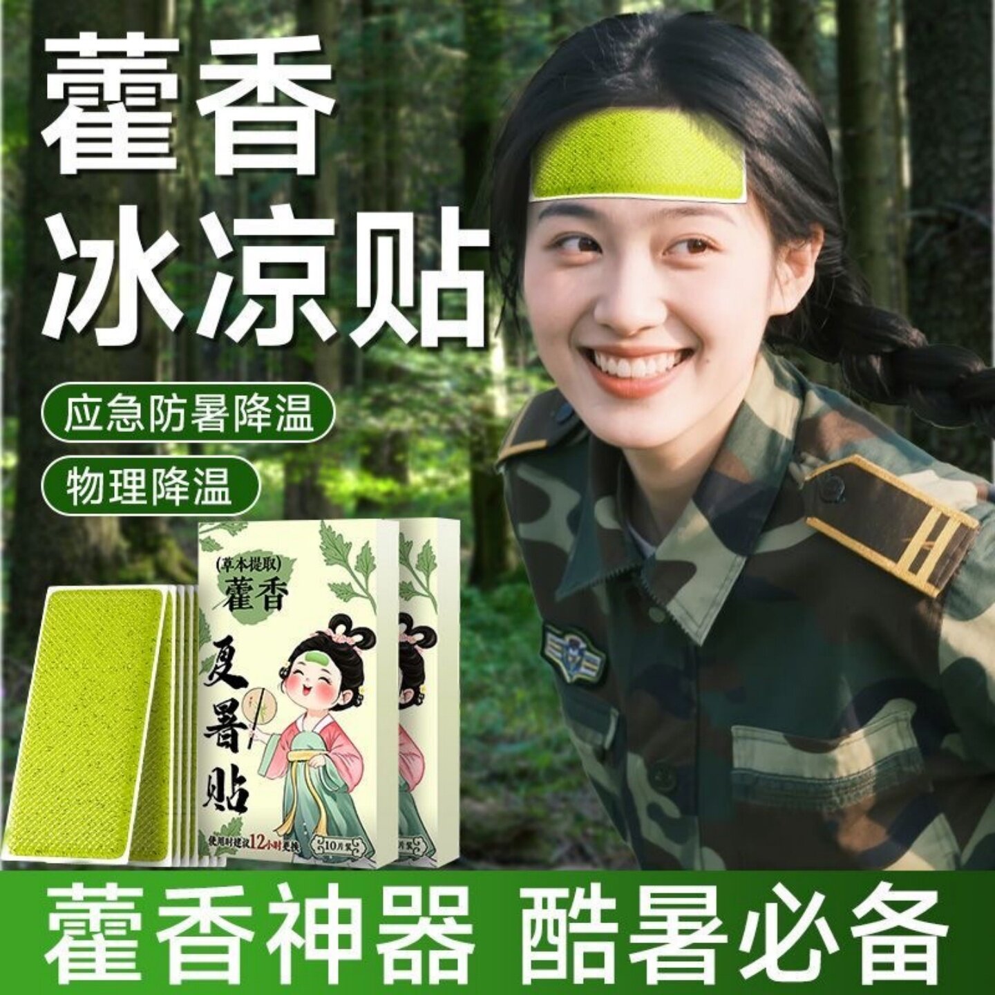【央ma力荐】夏天清凉贴冷