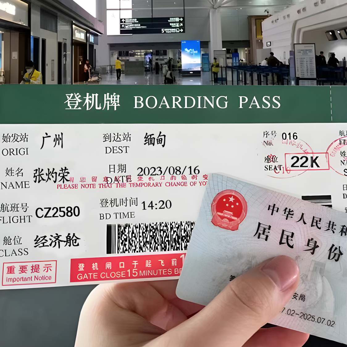 抖音直播间同款素材登机牌高铁PSD机场模版朋友圈文案图片源文件