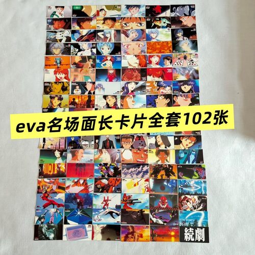 正版官谷eva新世纪福音战士卡片剧照卡收藏卡长条卡DEATH系列周边