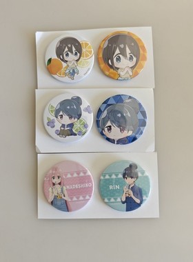 摇曳露营志摩凛大垣千明犬山葵齐藤惠那动漫周边徽章挂件F403D