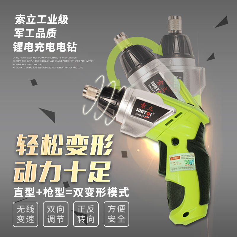 索立电动螺丝刀3.6v手枪钻充电式图片