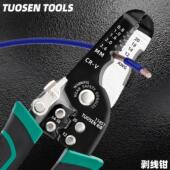 拓森省力剥线钳多功能拨线钳电工剥皮钳电缆剪刀电线破线扒线钳子