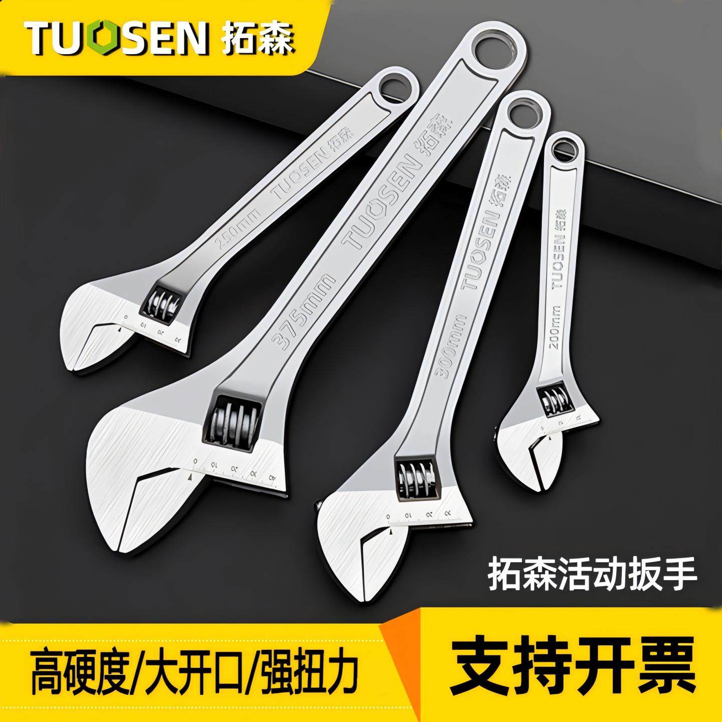拓森工具活动扳手12寸18寸24寸活口扳手活络扳手15寸活扳手8/10寸
