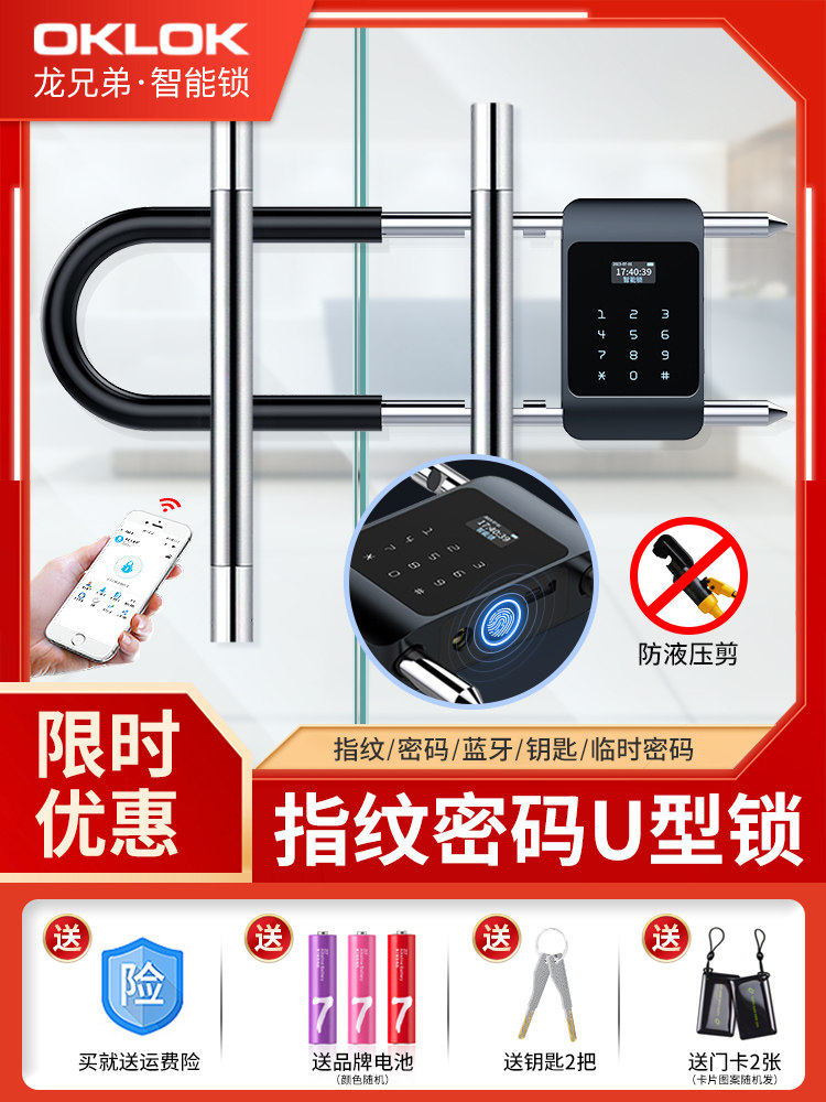 玻璃门指纹密码U型锁双门推拉门商铺店面u形插锁防水智能电子挂锁