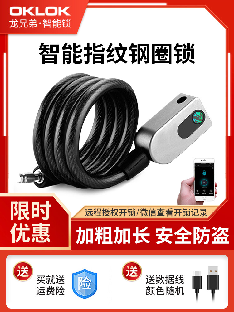 自行车指纹锁智能蓝牙电动车防盗锁单车炼条锁山地滑板车密码锁子