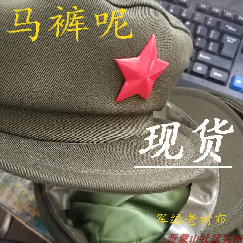 老红军马裤干部解放帽