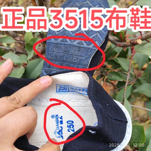 保真，3515布鞋正品解放鞋78布鞋老式解放鞋 黑色软步鞋单鞋