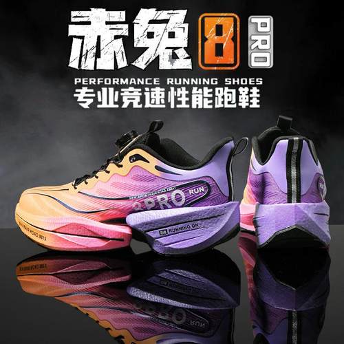 赤兔8pro跑步鞋男春季新款透气防滑碳板减震旋转纽扣竞速运动跑鞋
