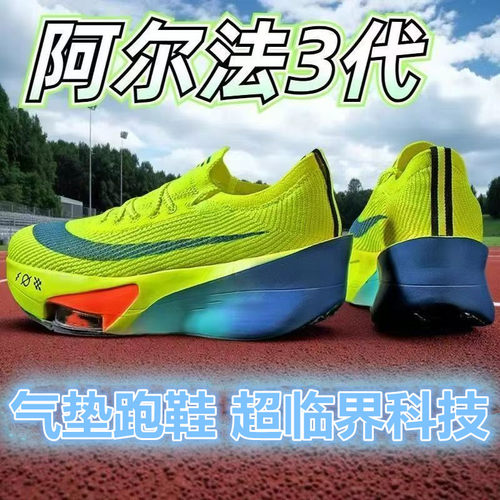 阿尔法3代儿童碳板跑鞋男网面透气运动鞋zoom气垫减震回弹跑步鞋
