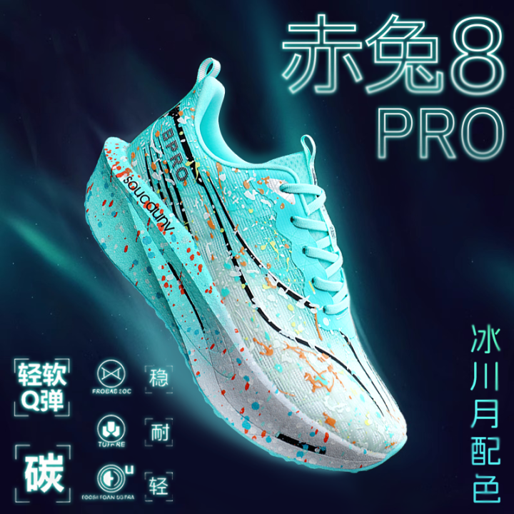赤兔8PRO跑鞋冬季新款学生体考跑步鞋男赤兔9PRO耐磨减震运动鞋女